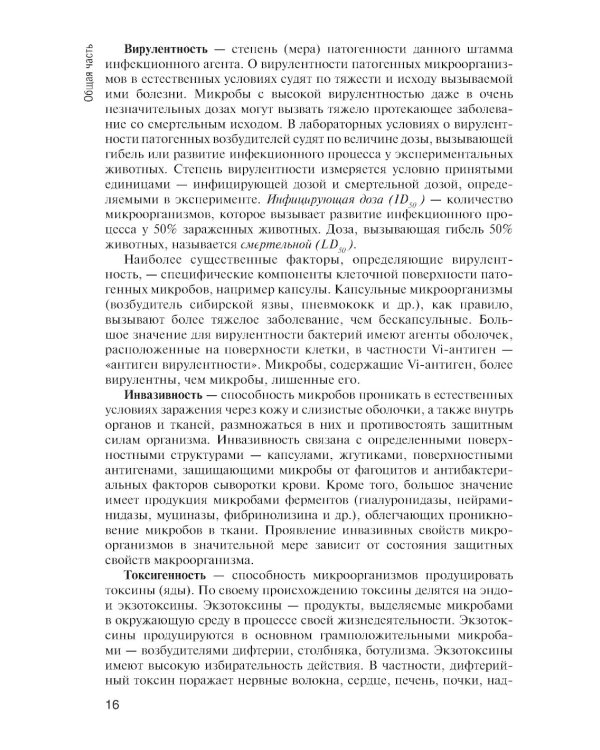 Инфекционные болезни: Учебник. 6-е изд., перераб. и доп