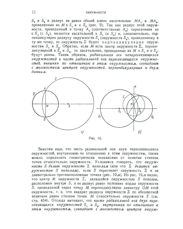 Окружности: Популярное изложение принципиальных основ теории окружности, заложенных Мебиусом, Легерром и Софусом Ли. 2-е изд