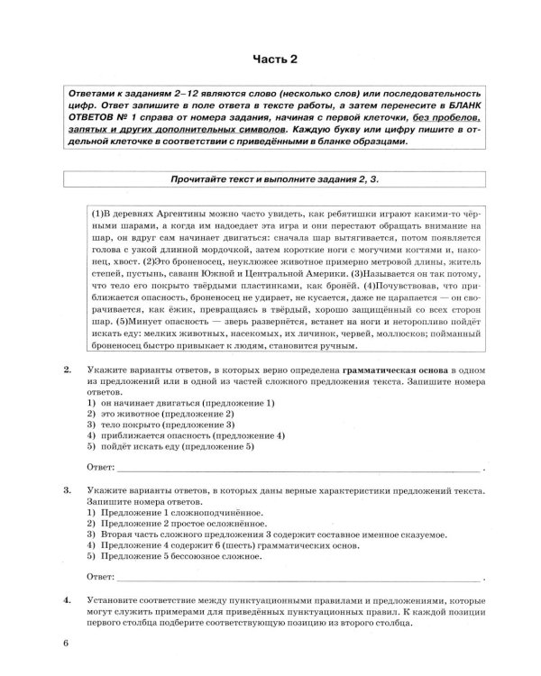 ОГЭ 2026. Русский язык. 15 вариантов. Типовые варианты экзаменационных заданий