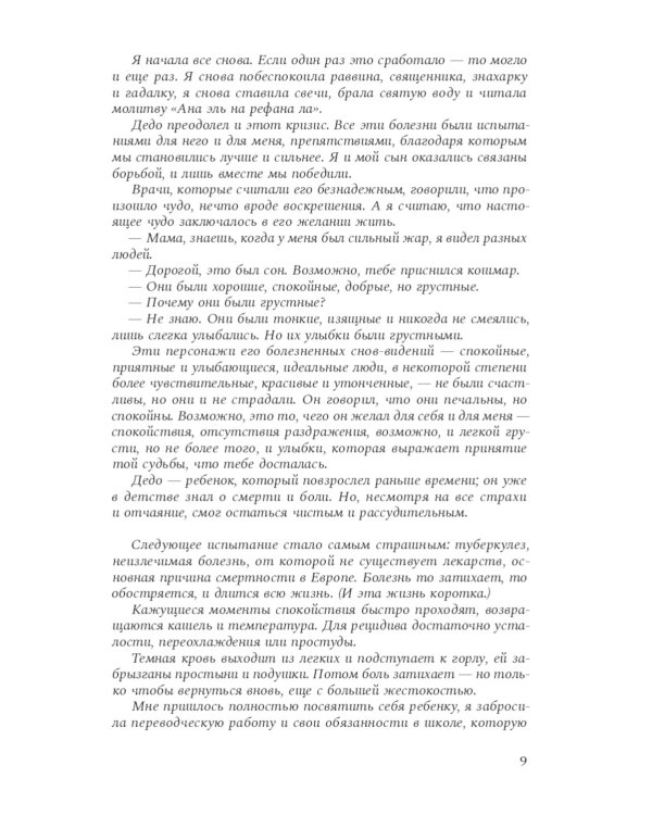 Принц Модильяни: роман