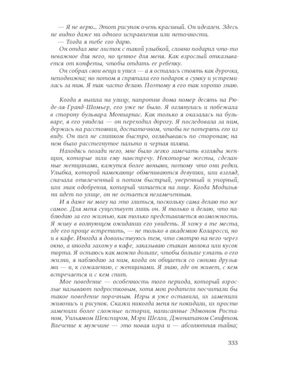 Принц Модильяни: роман