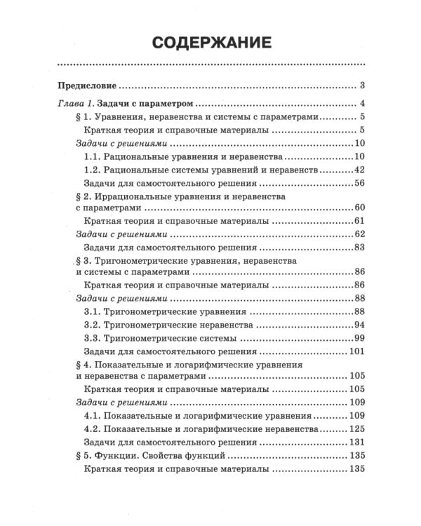 Математика. Подготовка к ЕГЭ. Задачи с параметром. Числа и их свойства: разбор заданий с развернутым ответом: 10-11 кл: профильный уровень
