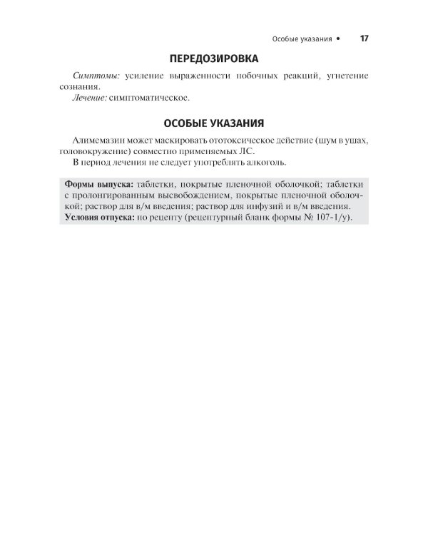 Справочник лекарственных препаратов. Паллиативная медицинская помощь взрослым