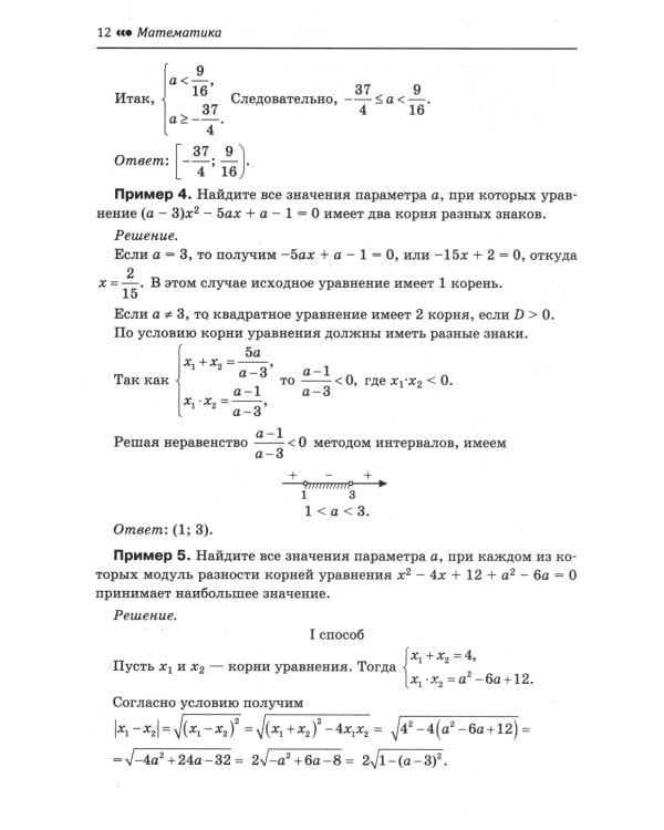 Математика. Подготовка к ЕГЭ. Задачи с параметром. Числа и их свойства: разбор заданий с развернутым ответом: 10-11 кл: профильный уровень