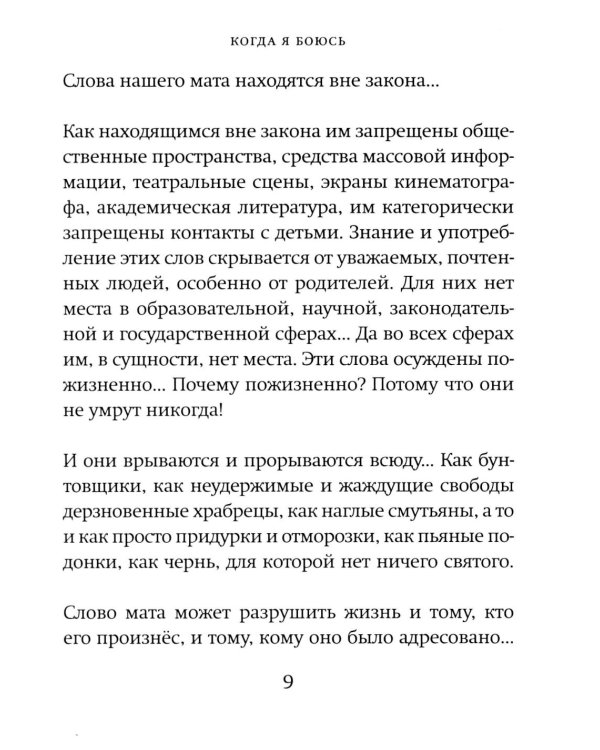 Когда я боюсь