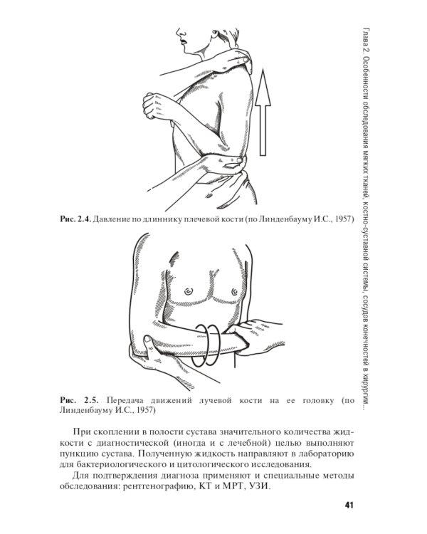 Диагностика болезней хирургического профиля: Учебник