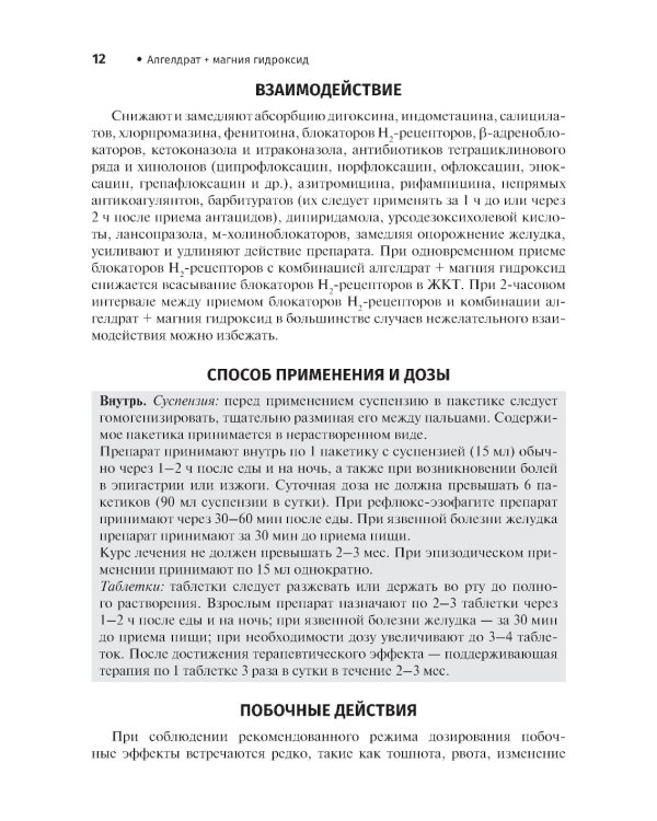 Справочник лекарственных препаратов. Паллиативная медицинская помощь взрослым
