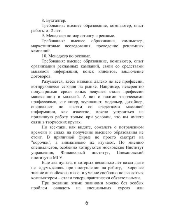 Формула успеха современной женщины