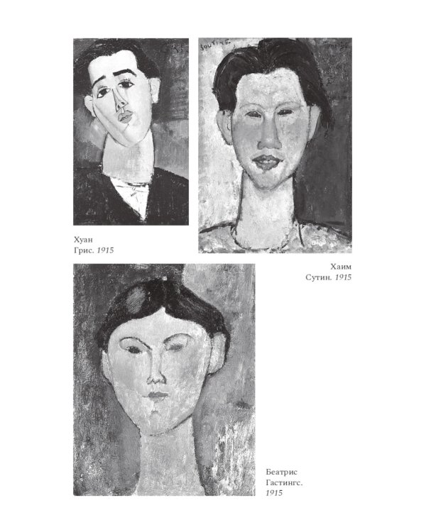 Принц Модильяни: роман