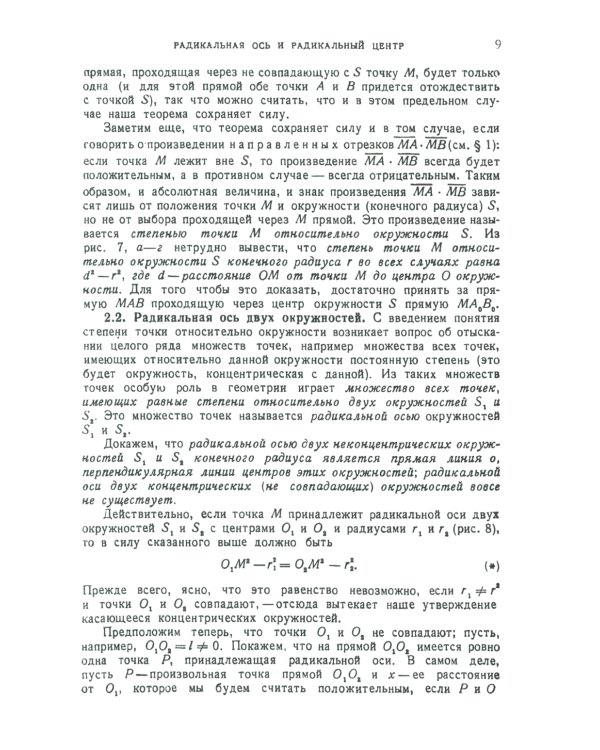Окружности: Популярное изложение принципиальных основ теории окружности, заложенных Мебиусом, Легерром и Софусом Ли. 2-е изд