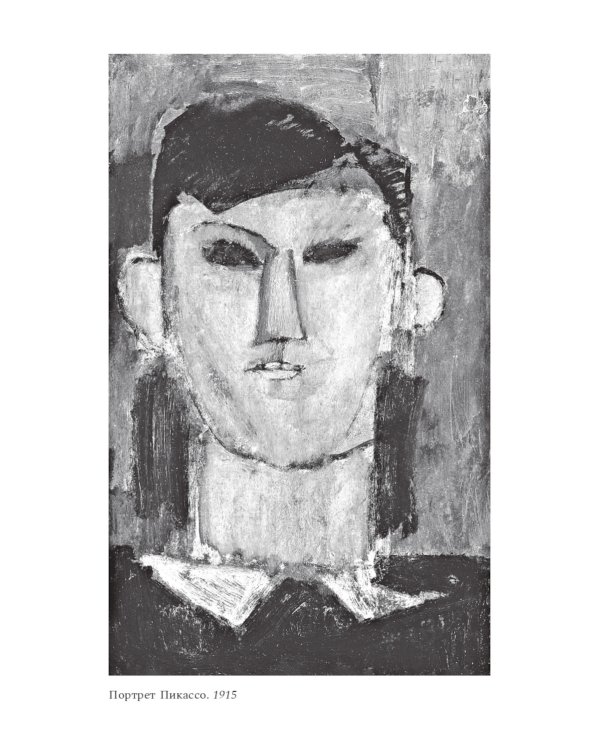 Принц Модильяни: роман