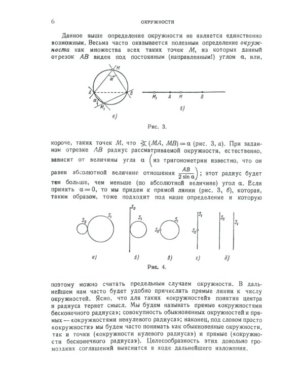 Окружности: Популярное изложение принципиальных основ теории окружности, заложенных Мебиусом, Легерром и Софусом Ли. 2-е изд