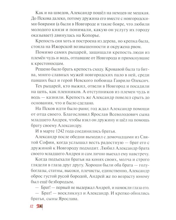 Ледовое побоище