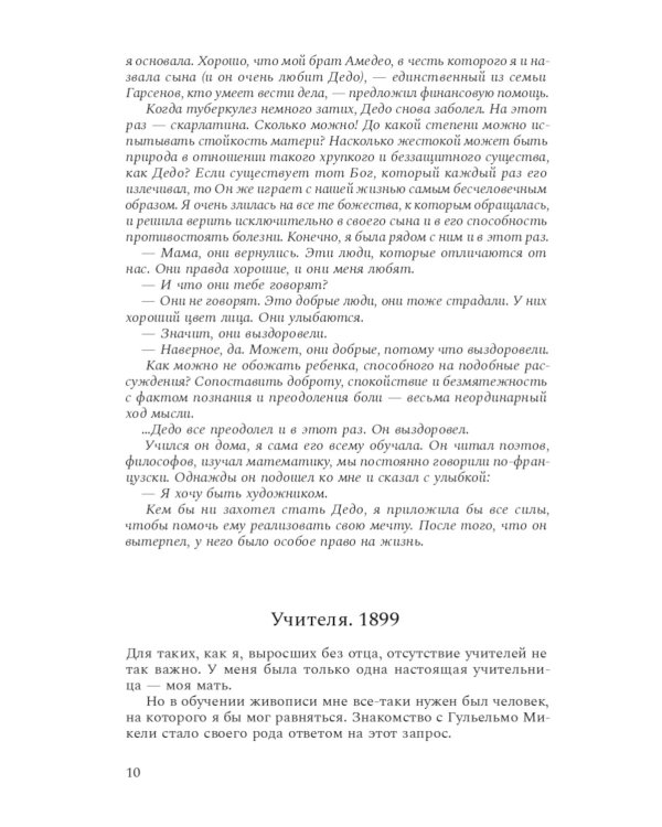 Принц Модильяни: роман