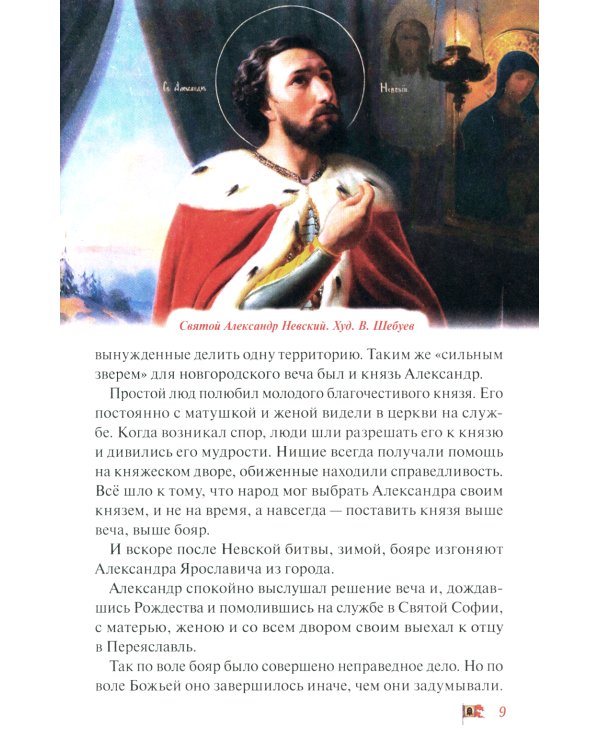 Ледовое побоище