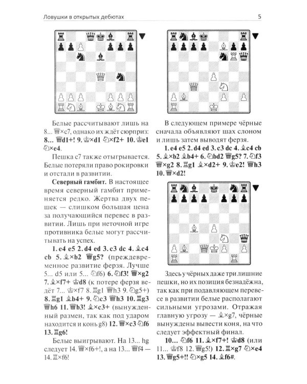 Внимание, ловушка!