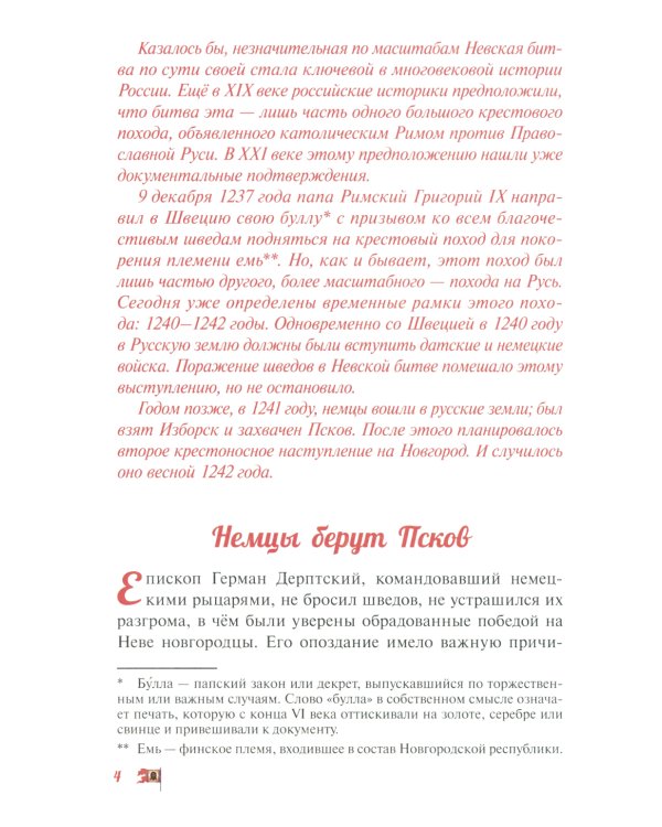 Ледовое побоище