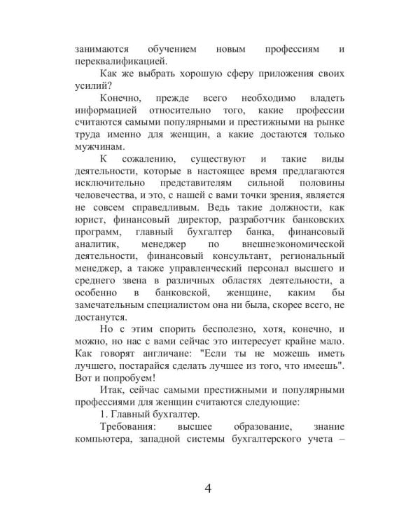 Формула успеха современной женщины