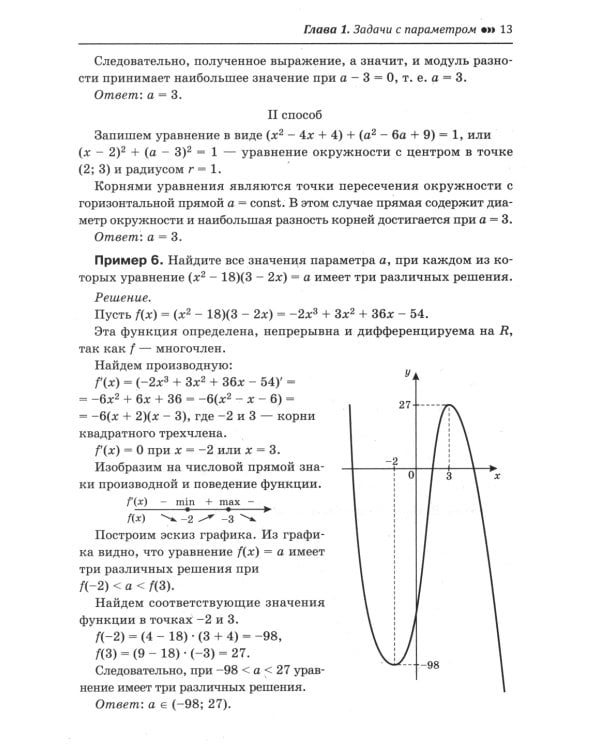 Математика. Подготовка к ЕГЭ. Задачи с параметром. Числа и их свойства: разбор заданий с развернутым ответом: 10-11 кл: профильный уровень