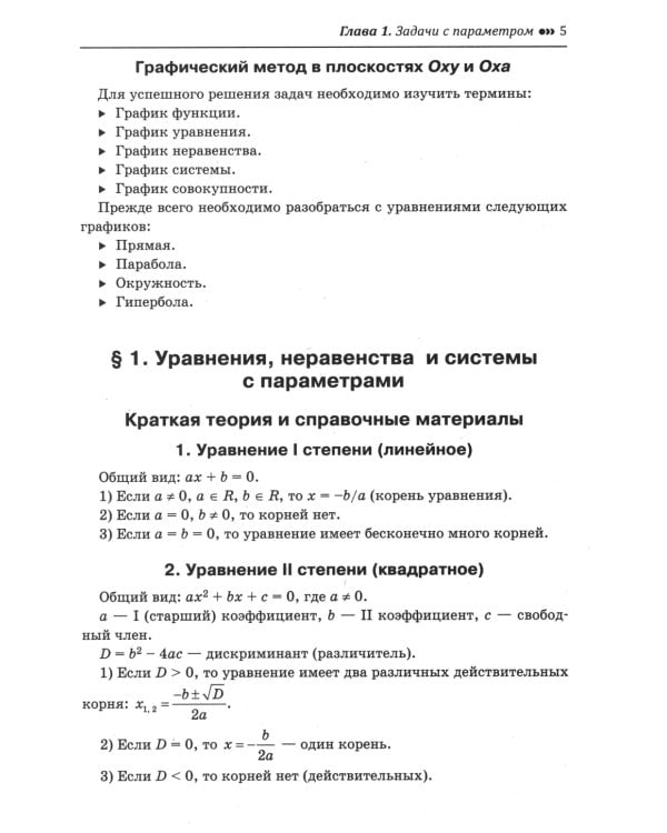 Математика. Подготовка к ЕГЭ. Задачи с параметром. Числа и их свойства: разбор заданий с развернутым ответом: 10-11 кл: профильный уровень