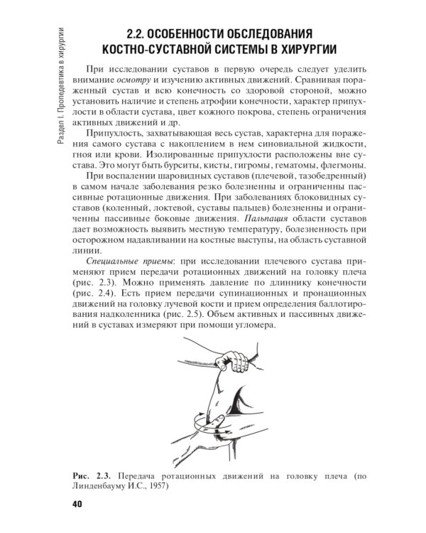 Диагностика болезней хирургического профиля: Учебник