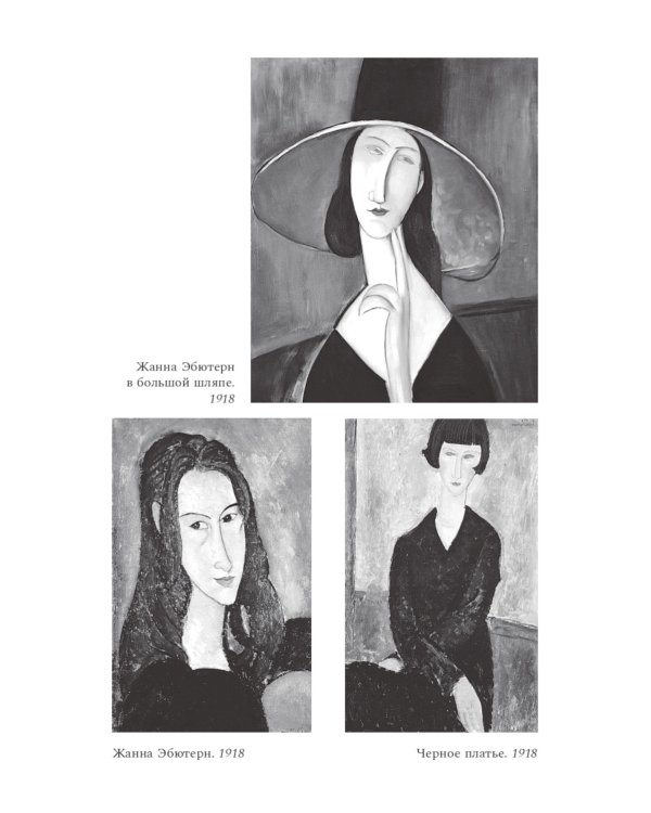 Принц Модильяни: роман