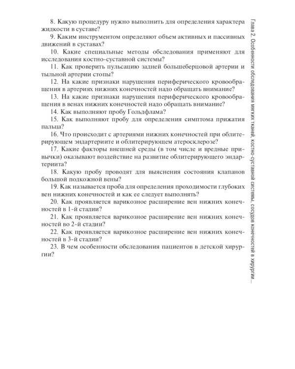 Диагностика болезней хирургического профиля: Учебник