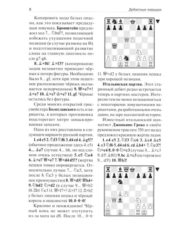 Внимание, ловушка!