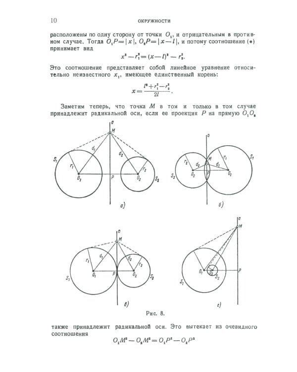 Окружности: Популярное изложение принципиальных основ теории окружности, заложенных Мебиусом, Легерром и Софусом Ли. 2-е изд