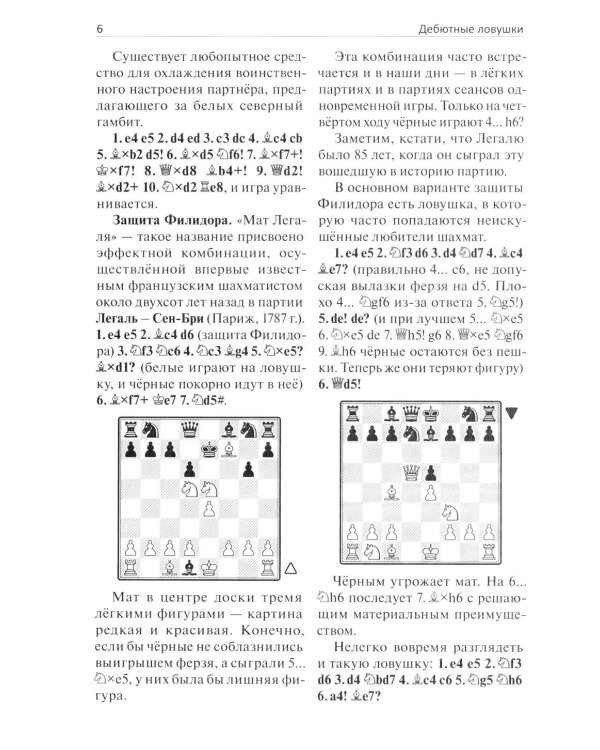 Внимание, ловушка!