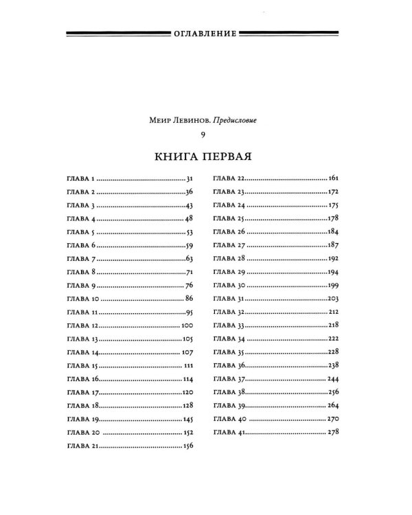 Книга Тегилим (Псалмы) с переводом на русский язык и классическим комментарием рабби Шломо Ицхаки (Раши) (в черном пер.)