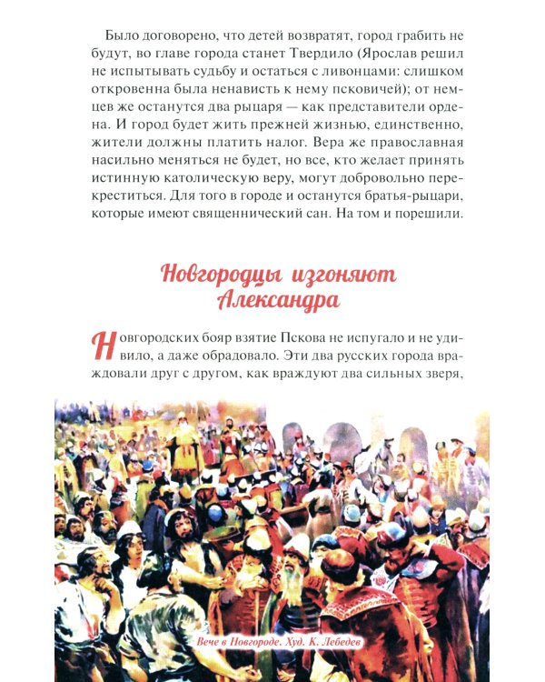 Ледовое побоище