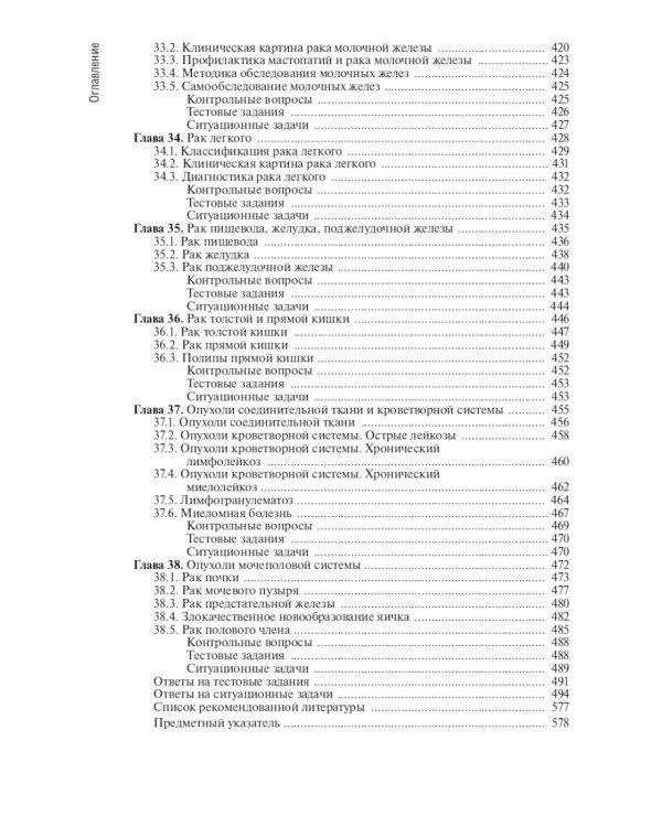 Диагностика болезней хирургического профиля: Учебник