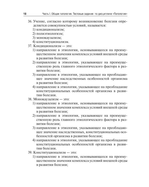 Патология. Тесты и ситуационные задачи: учебное пособие
