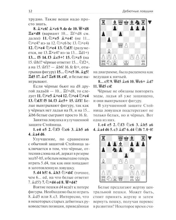 Внимание, ловушка!