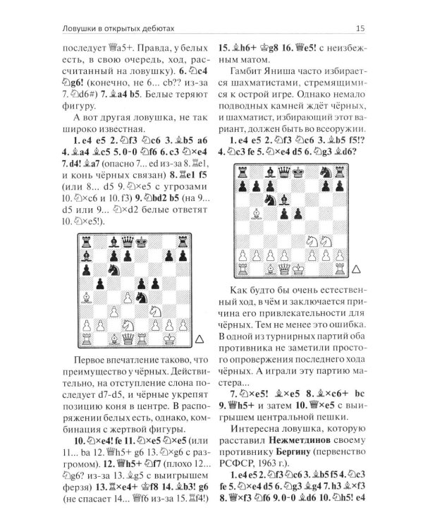 Внимание, ловушка!