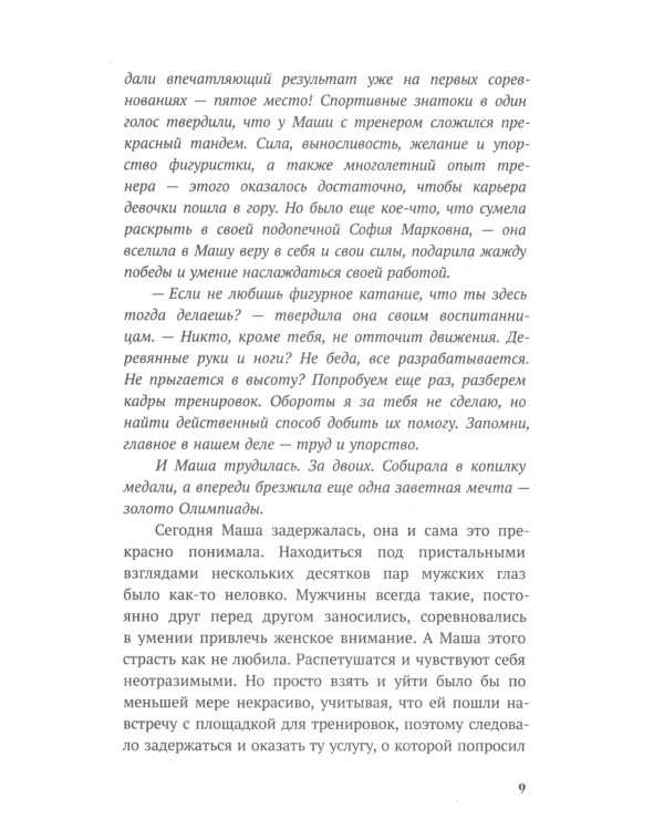 Обжигающий лед: роман