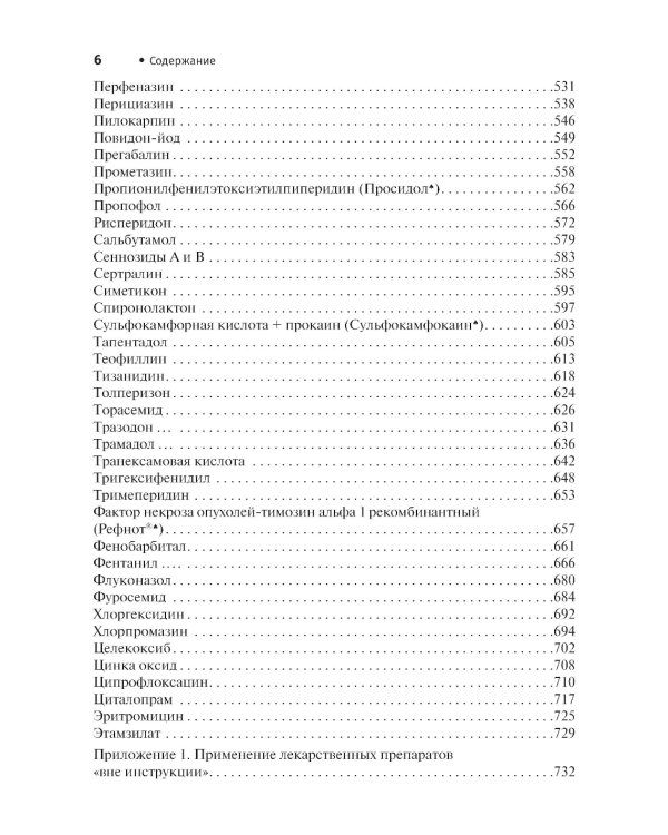 Справочник лекарственных препаратов. Паллиативная медицинская помощь взрослым