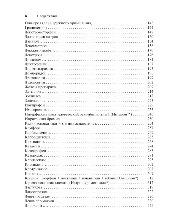 Справочник лекарственных препаратов. Паллиативная медицинская помощь взрослым
