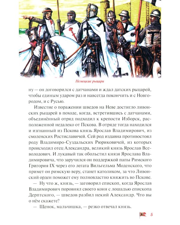 Ледовое побоище