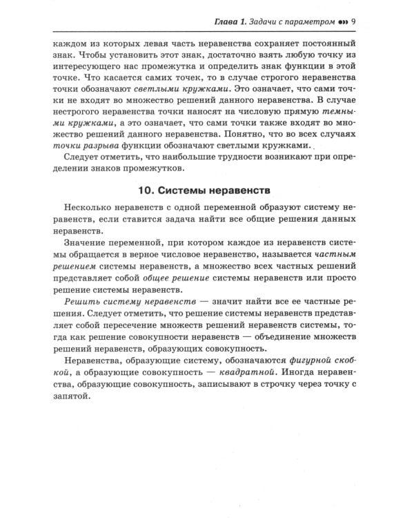 Математика. Подготовка к ЕГЭ. Задачи с параметром. Числа и их свойства: разбор заданий с развернутым ответом: 10-11 кл: профильный уровень