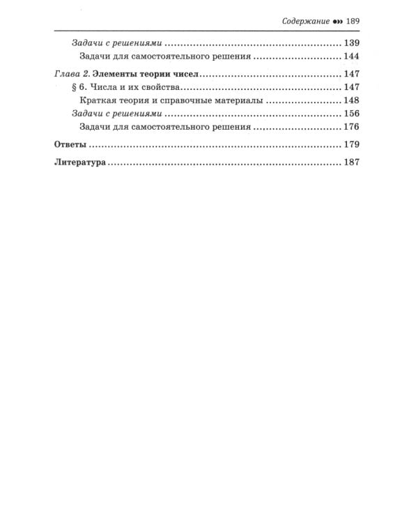Математика. Подготовка к ЕГЭ. Задачи с параметром. Числа и их свойства: разбор заданий с развернутым ответом: 10-11 кл: профильный уровень