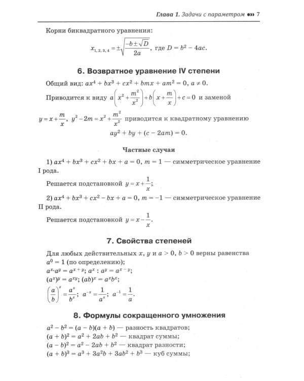 Математика. Подготовка к ЕГЭ. Задачи с параметром. Числа и их свойства: разбор заданий с развернутым ответом: 10-11 кл: профильный уровень