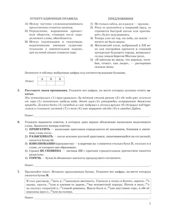 ОГЭ 2026. Русский язык. 15 вариантов. Типовые варианты экзаменационных заданий
