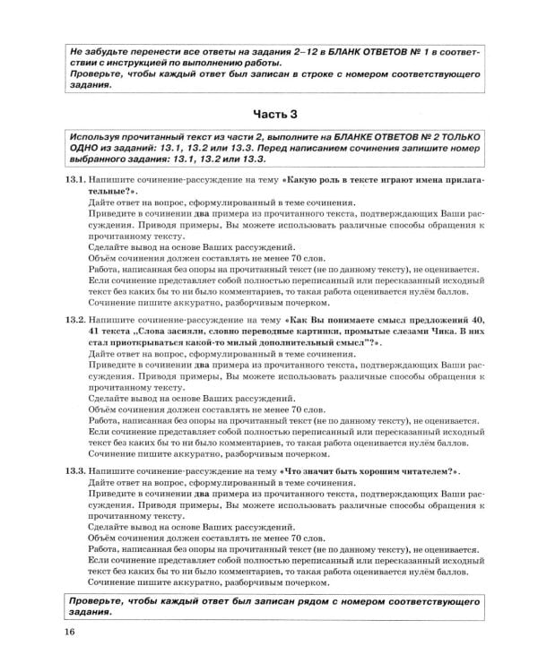 ОГЭ 2026. Русский язык. 15 вариантов. Типовые варианты экзаменационных заданий