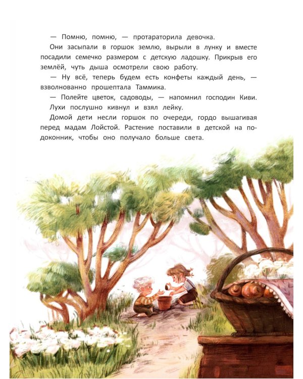 Майсси из цветочного домика. 3-е изд