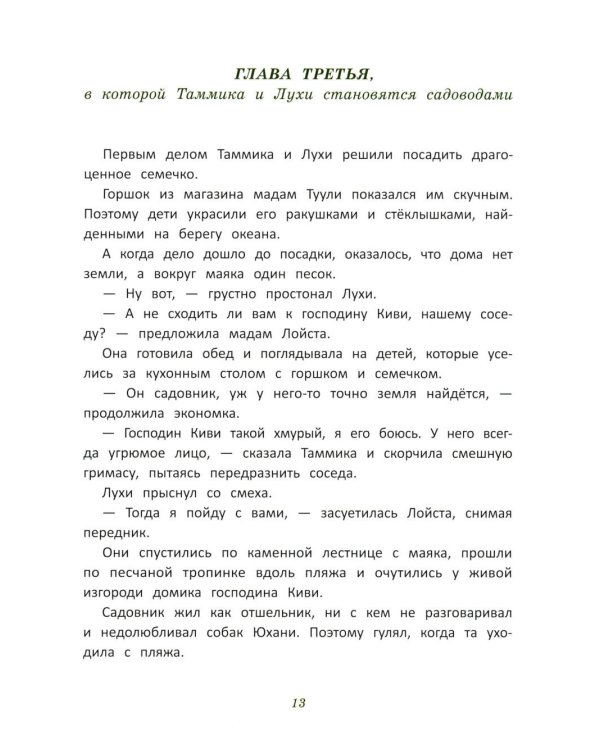 Майсси из цветочного домика. 3-е изд