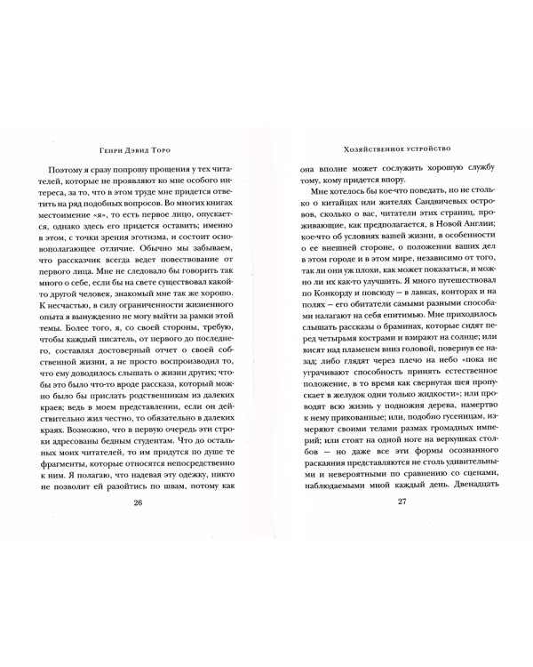 Уолден, или Жизнь в лесу