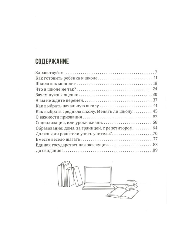 Как помочь своему ребенку окончить школу и не сойти с ума