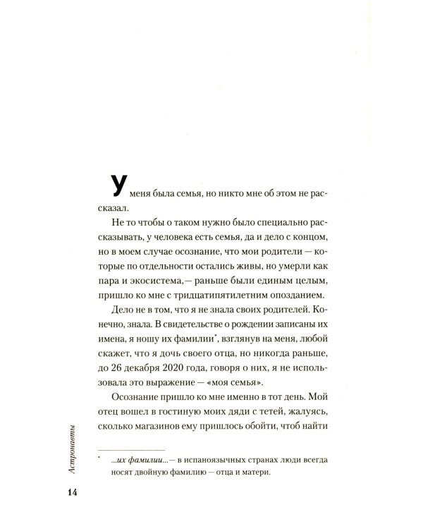 Астронавты